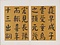 楷書先曽祖父母六旬双慶寿序冊
