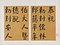 楷書先曽祖父母六旬双慶寿序冊