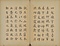 臨九成宮醴泉銘冊