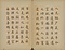 臨九成宮醴泉銘冊