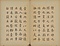 臨九成宮醴泉銘冊