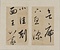 臨閣帖冊