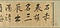 草書臨米芾詩帖巻