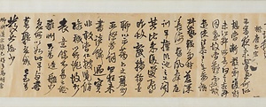 草書琅華館帖巻 