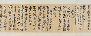 草書琅華館帖巻 
