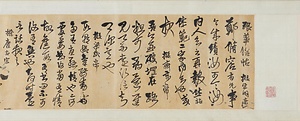 草書琅華館帖巻 
