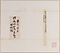 草書尺牘冊