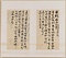 草書尺牘冊