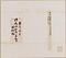 草書尺牘冊