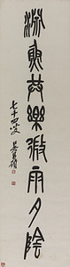 篆書八言聯 てんしょはちごんれん