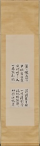 楷書五言古詩軸