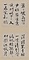 楷書五言古詩軸