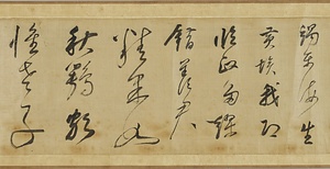 行草書東坡七言古詩巻 