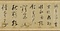行草書東坡七言古詩巻