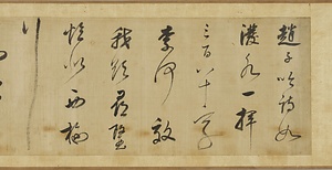 行草書東坡七言古詩巻 