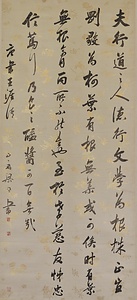 行書唐書王涯語軸 ぎょうしょとうじょおうがいごじく