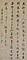 行書唐書王涯語軸