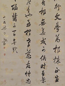 行書唐書王涯語軸 ぎょうしょとうじょおうがいごじく