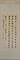 行書唐書王涯語軸