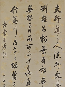 行書唐書王涯語軸 ぎょうしょとうじょおうがいごじく