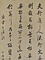 行書唐書王涯語軸