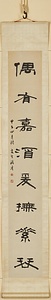 隷書八言聯 れいしょはちごんれん