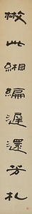 隷書八言聯 れいしょはちごんれん