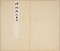 集王聖教序