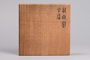青磁袴腰香炉 せいじはかまごしこうろ