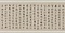 草書千字文巻