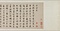 草書千字文巻