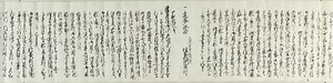 板谷家伝来資料 いたやけでんらいしりょう