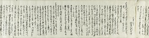 板谷家伝来資料 いたやけでんらいしりょう