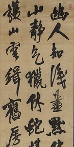行書五言律詩軸 ぎょうしょごごんりっしじく