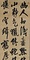 行書五言律詩軸