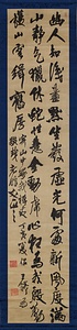 行書五言律詩軸