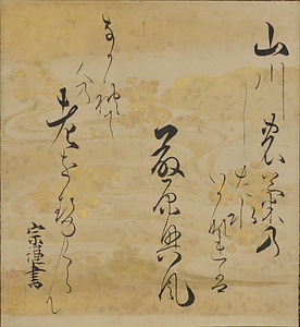 色紙「山川の」 しきし やまかわの