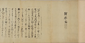 なよ竹物語絵巻（模本）