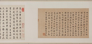 楷書詩龕二則巻 かいしょしがんにそくかん