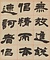 隷書人物志四屛