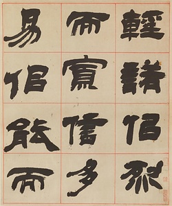 隷書人物志四屛 れいしょじんぶつししへい