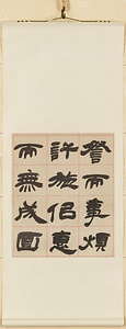 隷書人物志四屛 れいしょじんぶつししへい