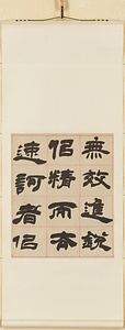 隷書人物志四屛 れいしょじんぶつししへい