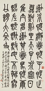 臨石鼓文軸 りんせっこぶんじく