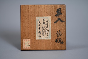 黒楽茶碗 くろらくちゃわん