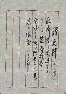 雪景山水図軸 せっけいさんすいずじく