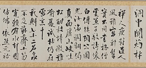 行書雑詩巻 ぎょうしょざつしかん