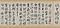 行書雑詩巻