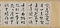 行書雑詩巻