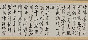 行書雑詩巻 ぎょうしょざつしかん